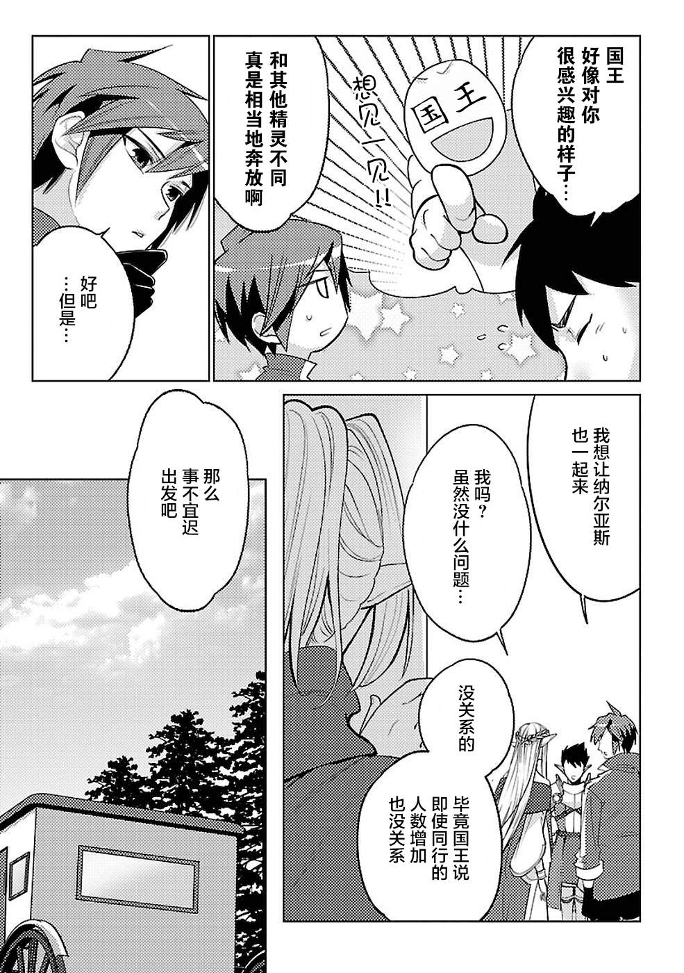 《千年之后再次被召唤的勇者只想过普通生活》漫画最新章节第16话免费下拉式在线观看章节第【15】张图片