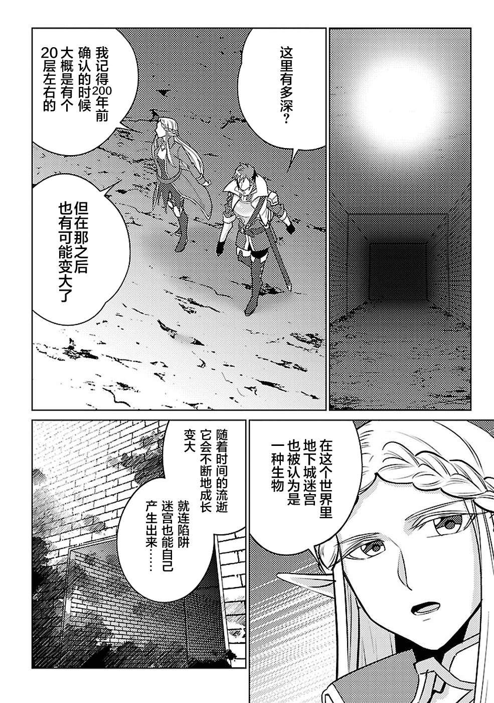 《千年之后再次被召唤的勇者只想过普通生活》漫画最新章节第14话免费下拉式在线观看章节第【2】张图片