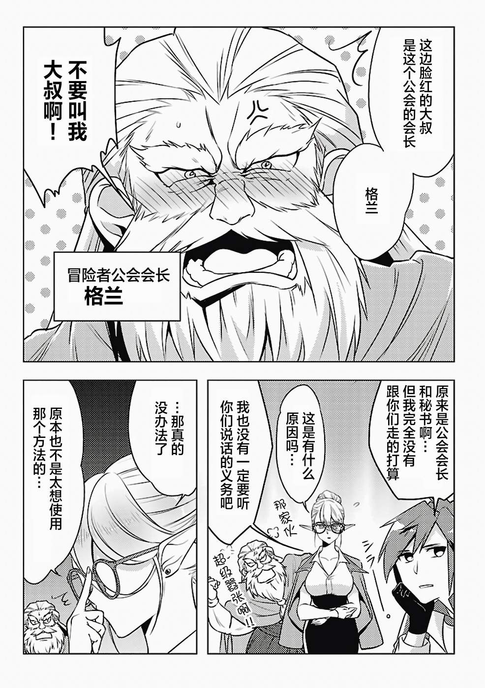 《千年之后再次被召唤的勇者只想过普通生活》漫画最新章节第2话免费下拉式在线观看章节第【11】张图片