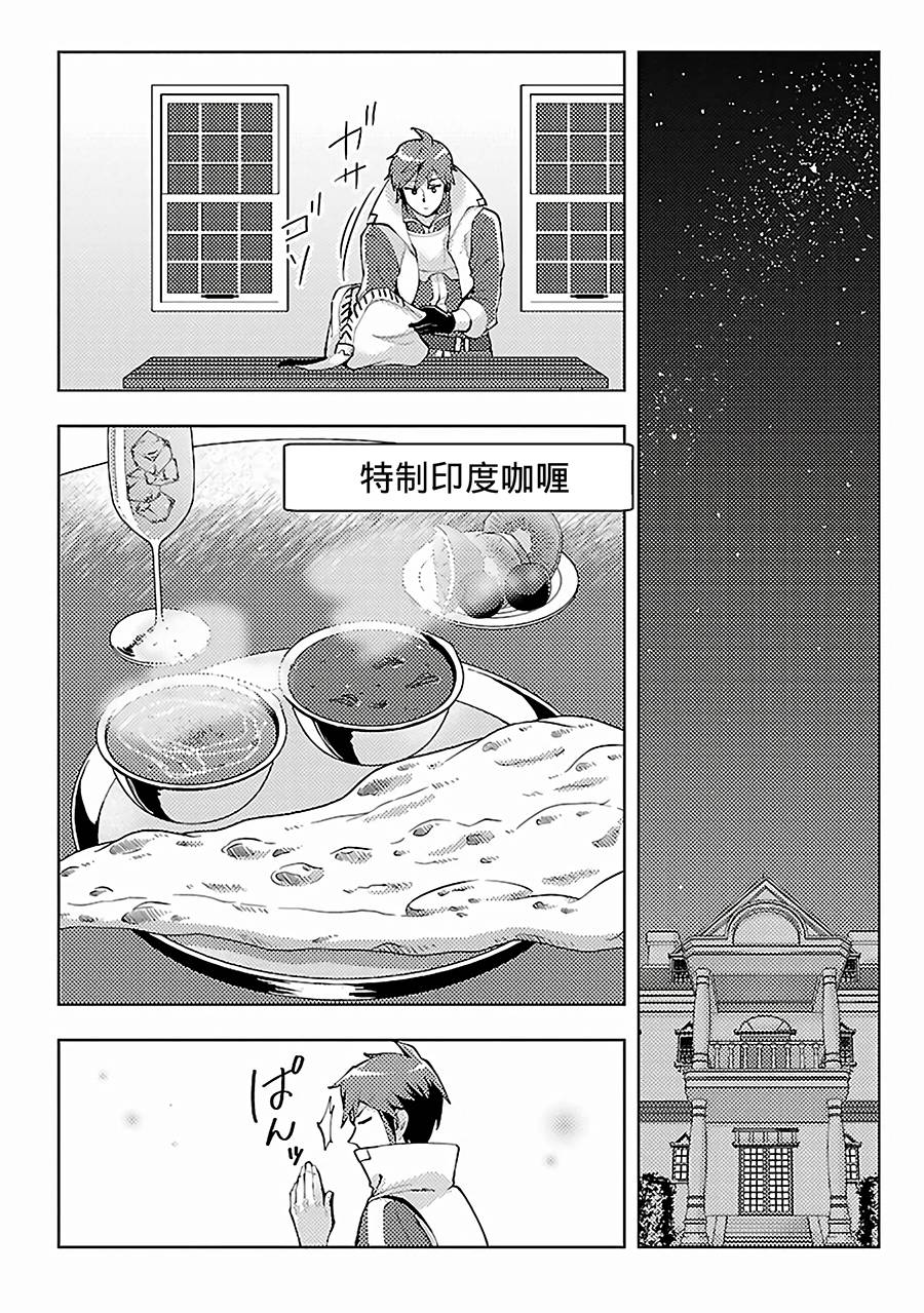 《千年之后再次被召唤的勇者只想过普通生活》漫画最新章节第9话 旅途开始免费下拉式在线观看章节第【8】张图片