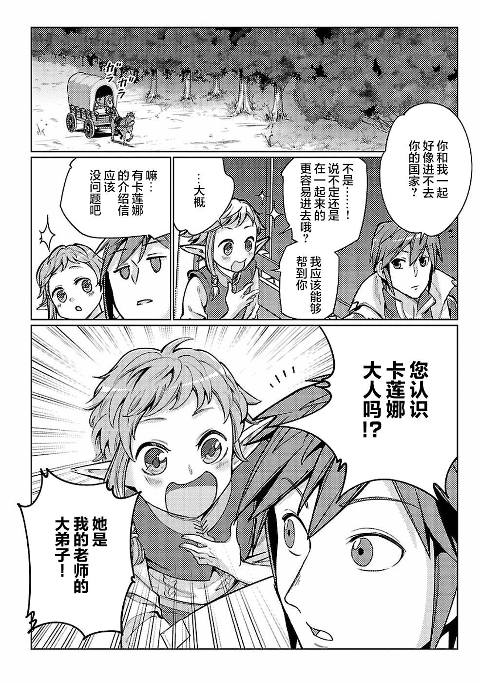 《千年之后再次被召唤的勇者只想过普通生活》漫画最新章节第12话免费下拉式在线观看章节第【8】张图片