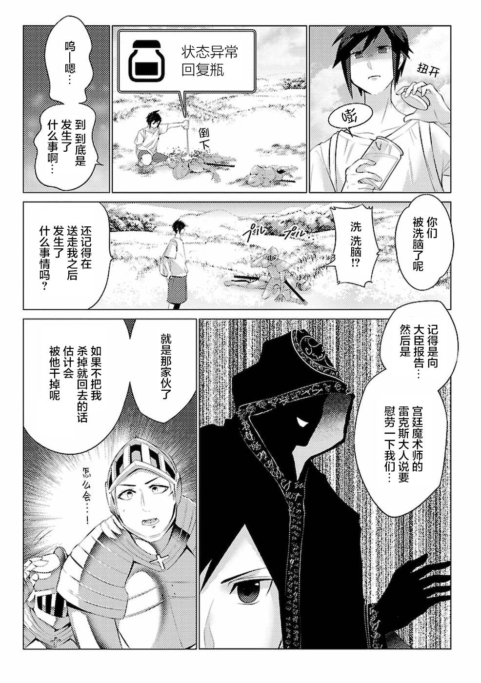 《千年之后再次被召唤的勇者只想过普通生活》漫画最新章节第1话 二周目的异世界召唤！？免费下拉式在线观看章节第【25】张图片