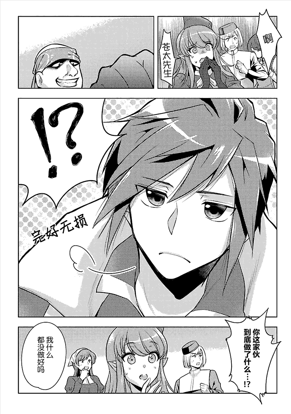 《千年之后再次被召唤的勇者只想过普通生活》漫画最新章节第7话免费下拉式在线观看章节第【25】张图片