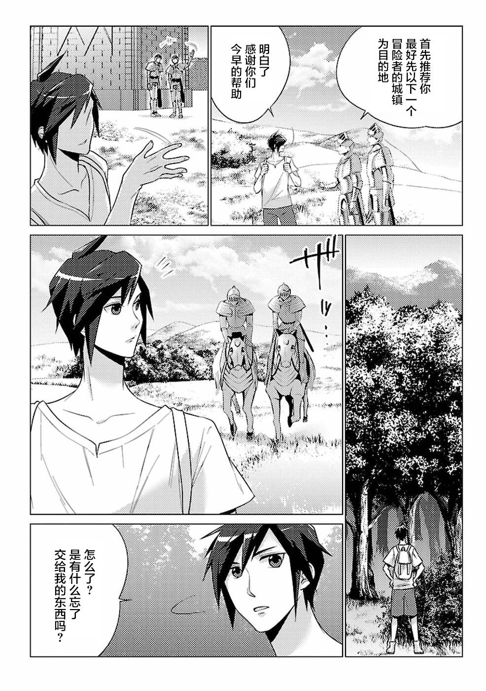 《千年之后再次被召唤的勇者只想过普通生活》漫画最新章节第1话 二周目的异世界召唤！？免费下拉式在线观看章节第【22】张图片