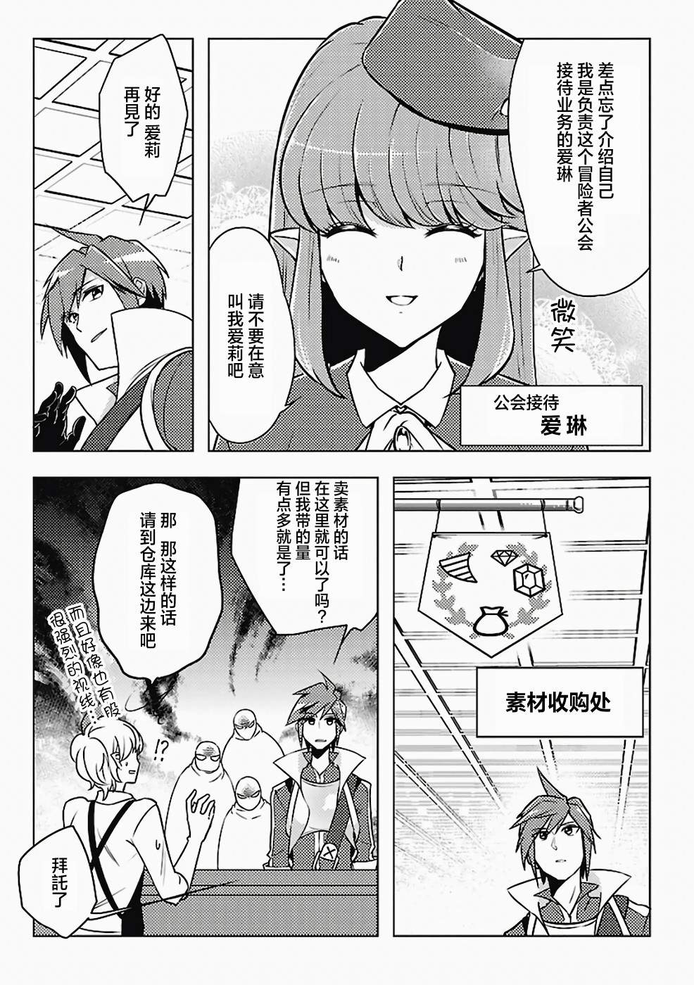 《千年之后再次被召唤的勇者只想过普通生活》漫画最新章节第2话免费下拉式在线观看章节第【7】张图片