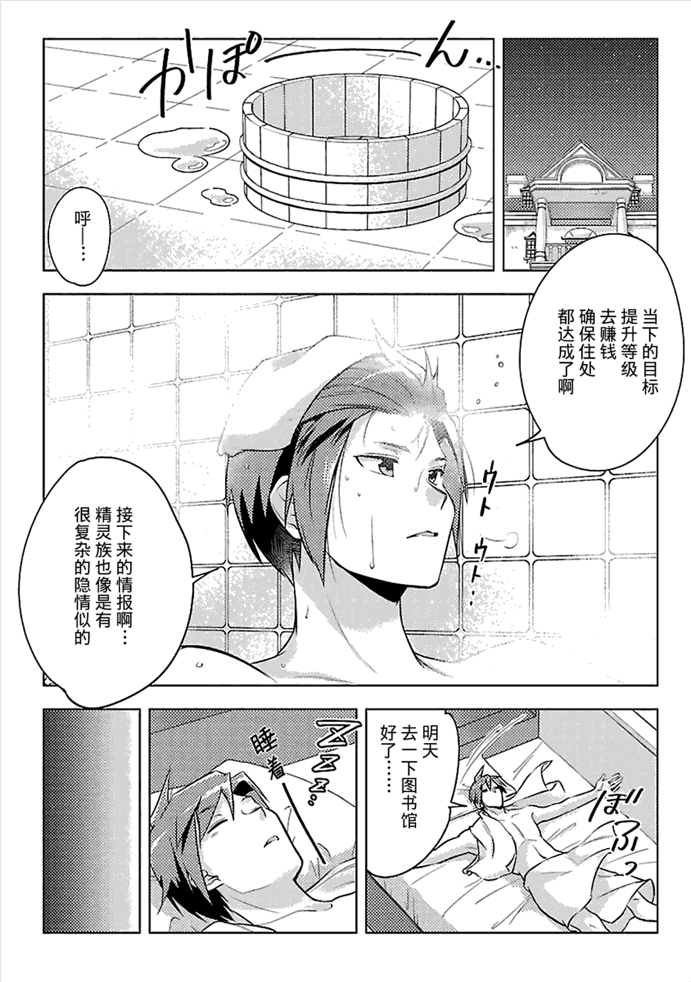 《千年之后再次被召唤的勇者只想过普通生活》漫画最新章节第7话免费下拉式在线观看章节第【21】张图片