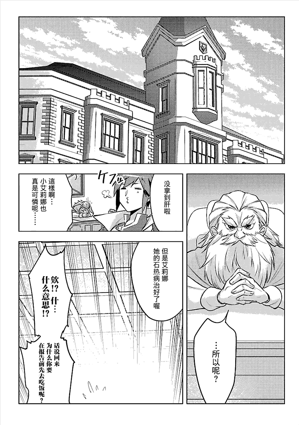 《千年之后再次被召唤的勇者只想过普通生活》漫画最新章节第7话免费下拉式在线观看章节第【11】张图片