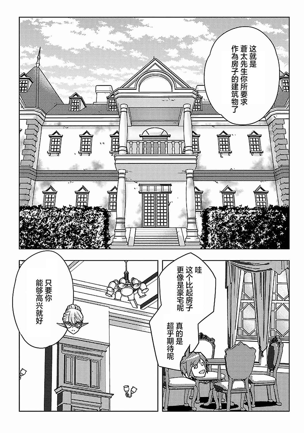 《千年之后再次被召唤的勇者只想过普通生活》漫画最新章节第4话免费下拉式在线观看章节第【10】张图片