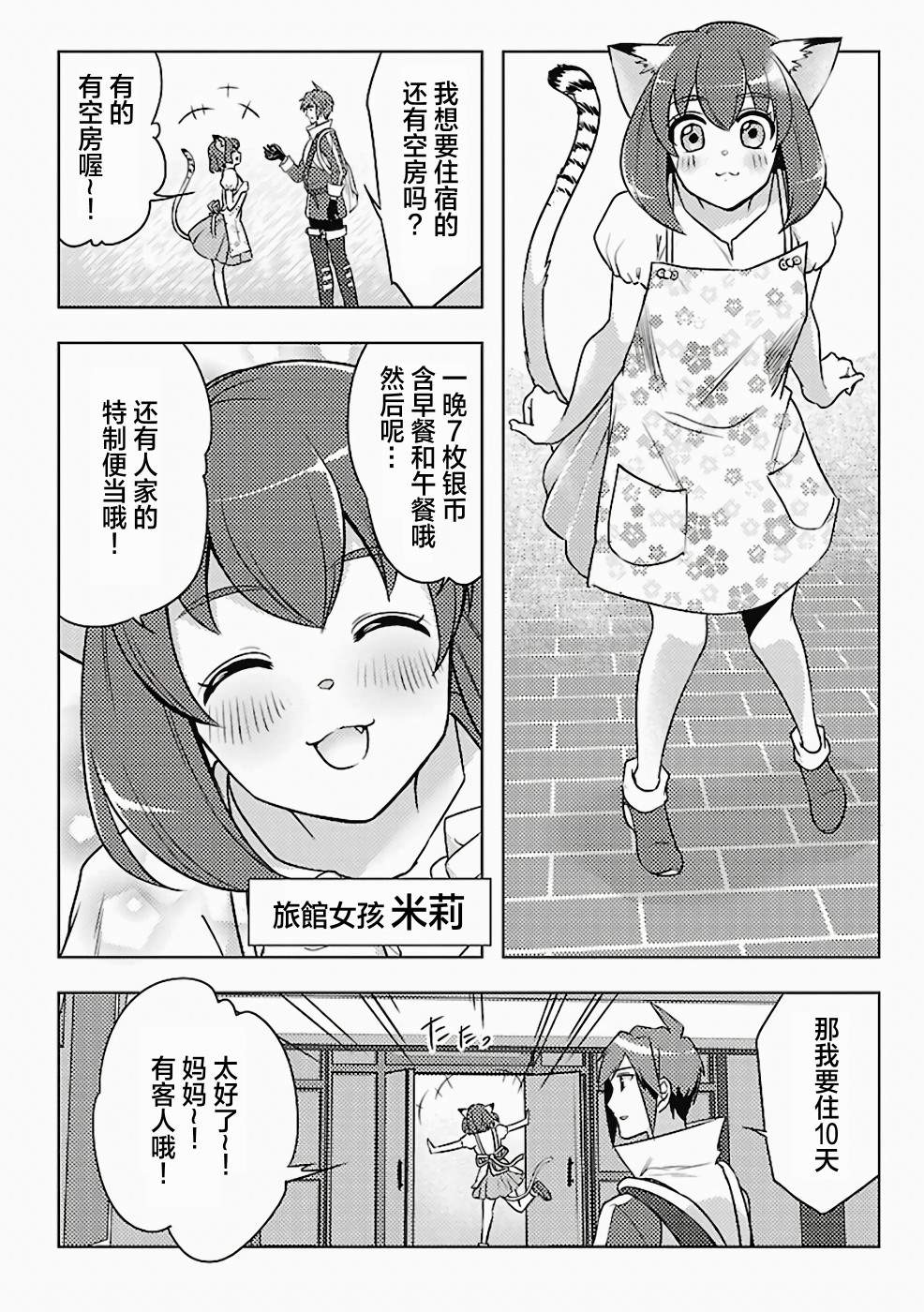 《千年之后再次被召唤的勇者只想过普通生活》漫画最新章节第2话免费下拉式在线观看章节第【16】张图片