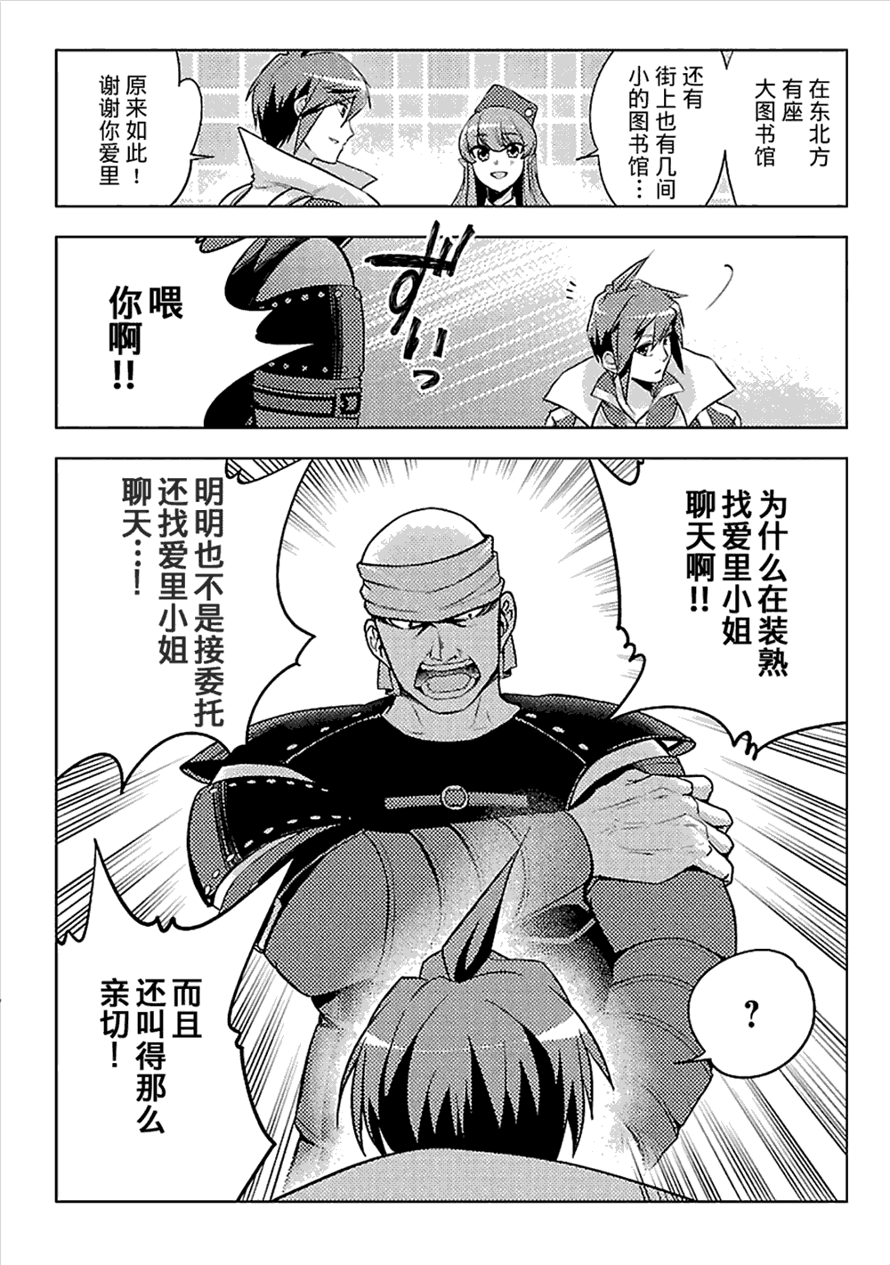 《千年之后再次被召唤的勇者只想过普通生活》漫画最新章节第7话免费下拉式在线观看章节第【23】张图片