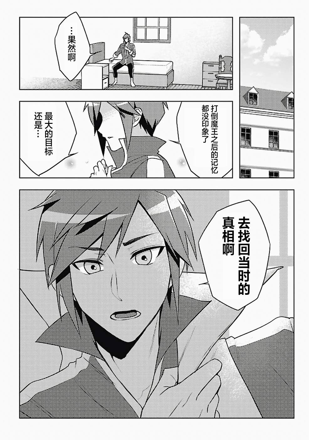 《千年之后再次被召唤的勇者只想过普通生活》漫画最新章节第2话免费下拉式在线观看章节第【20】张图片