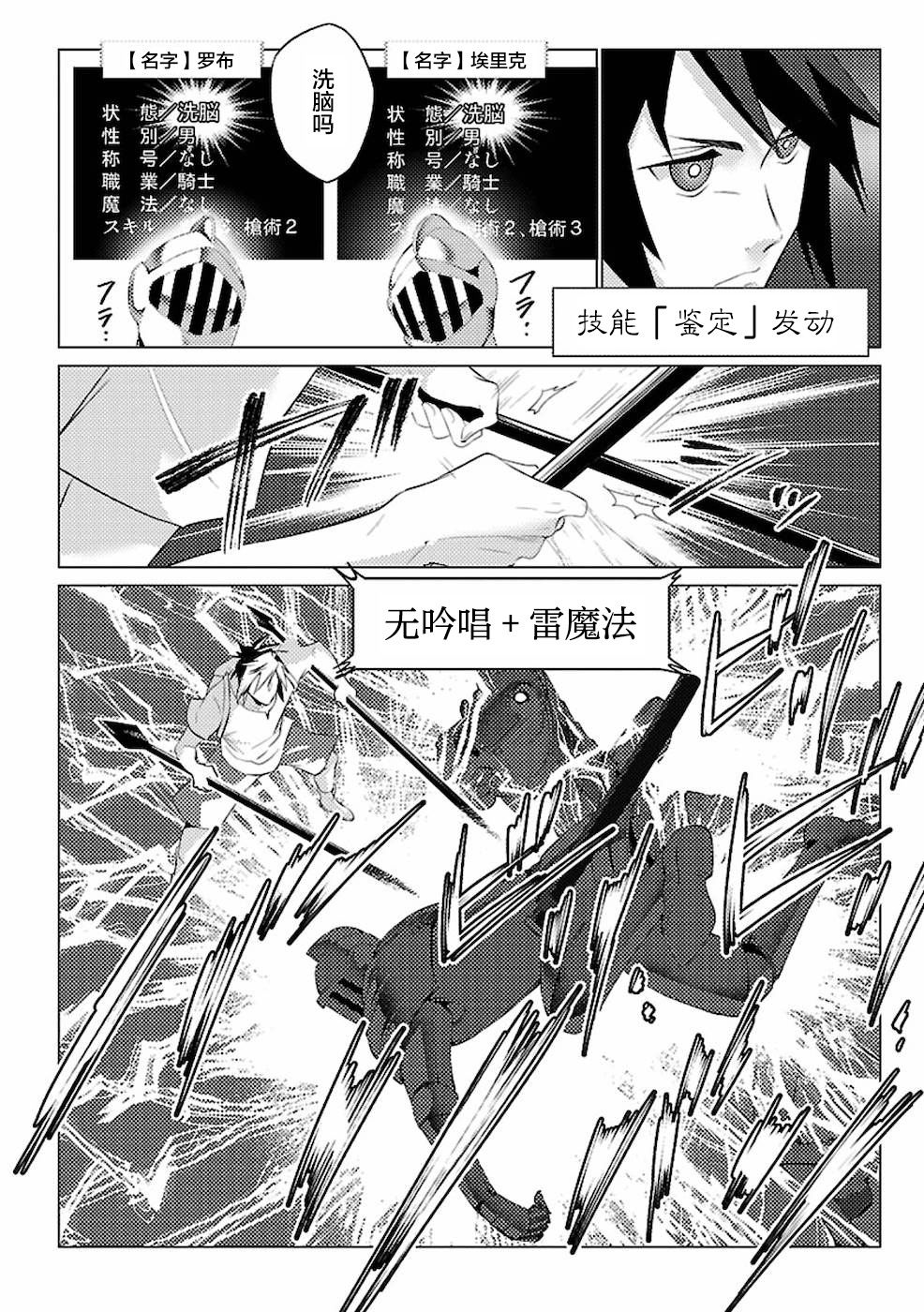 《千年之后再次被召唤的勇者只想过普通生活》漫画最新章节第1话 二周目的异世界召唤！？免费下拉式在线观看章节第【24】张图片