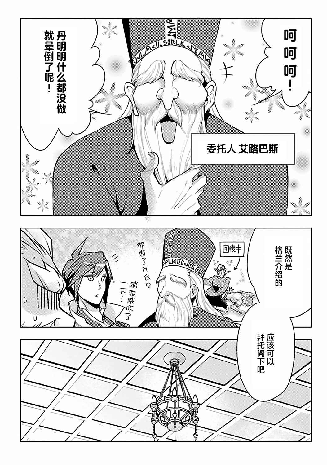 《千年之后再次被召唤的勇者只想过普通生活》漫画最新章节第4话免费下拉式在线观看章节第【16】张图片