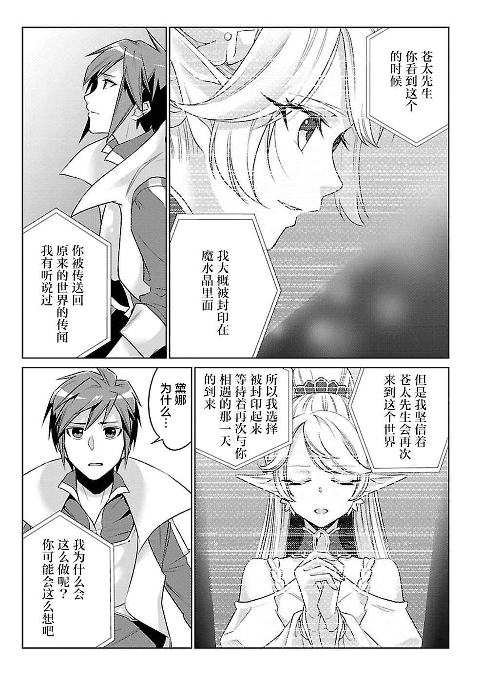 《千年之后再次被召唤的勇者只想过普通生活》漫画最新章节第13话免费下拉式在线观看章节第【20】张图片