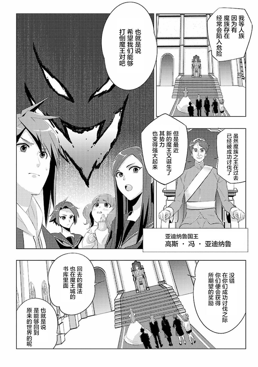 《千年之后再次被召唤的勇者只想过普通生活》漫画最新章节第1话 二周目的异世界召唤！？免费下拉式在线观看章节第【16】张图片