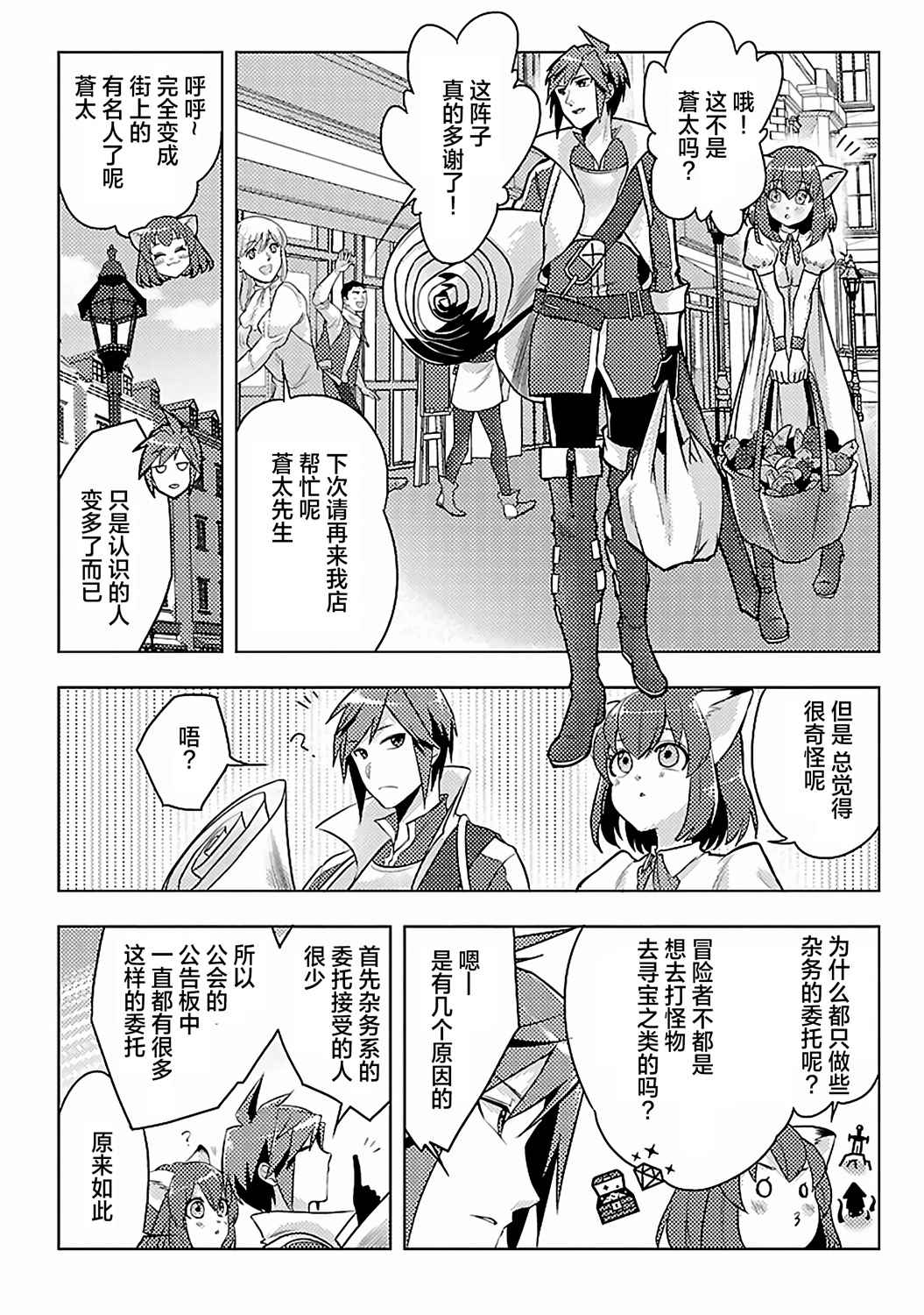 《千年之后再次被召唤的勇者只想过普通生活》漫画最新章节第4话免费下拉式在线观看章节第【4】张图片