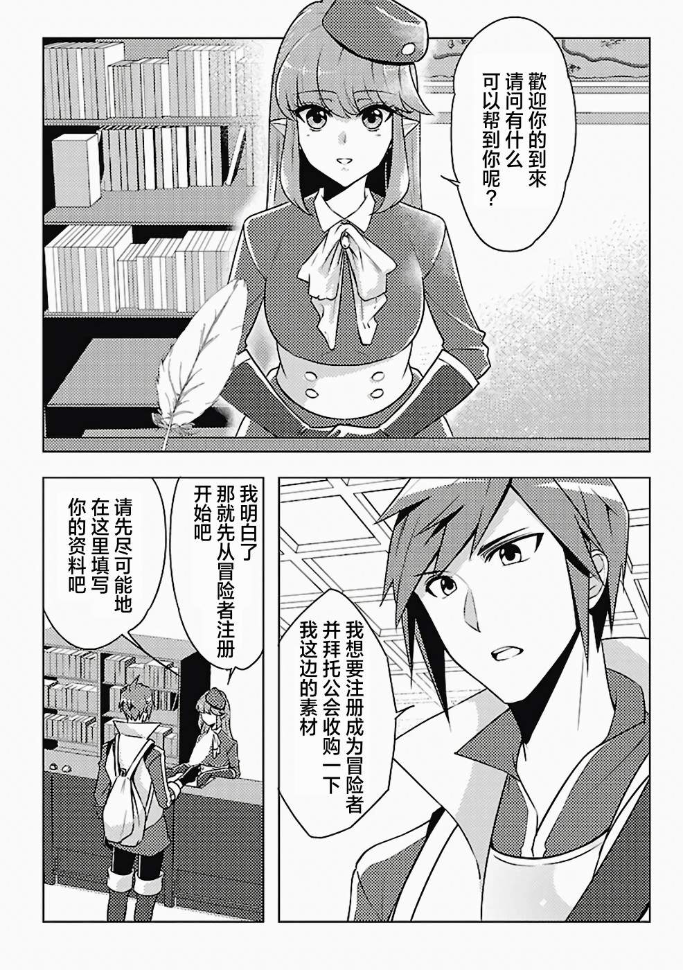 《千年之后再次被召唤的勇者只想过普通生活》漫画最新章节第2话免费下拉式在线观看章节第【2】张图片