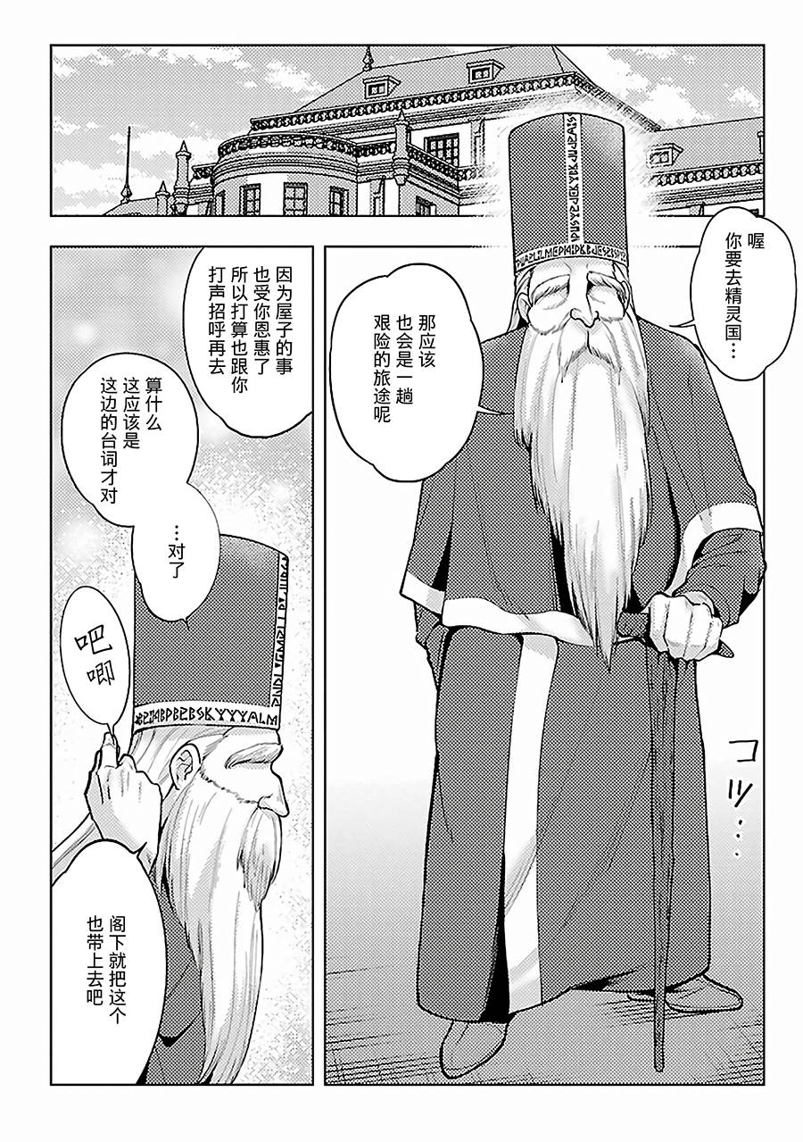 《千年之后再次被召唤的勇者只想过普通生活》漫画最新章节第9话 旅途开始免费下拉式在线观看章节第【6】张图片