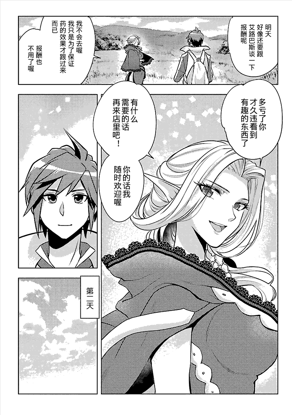 《千年之后再次被召唤的勇者只想过普通生活》漫画最新章节第7话免费下拉式在线观看章节第【7】张图片