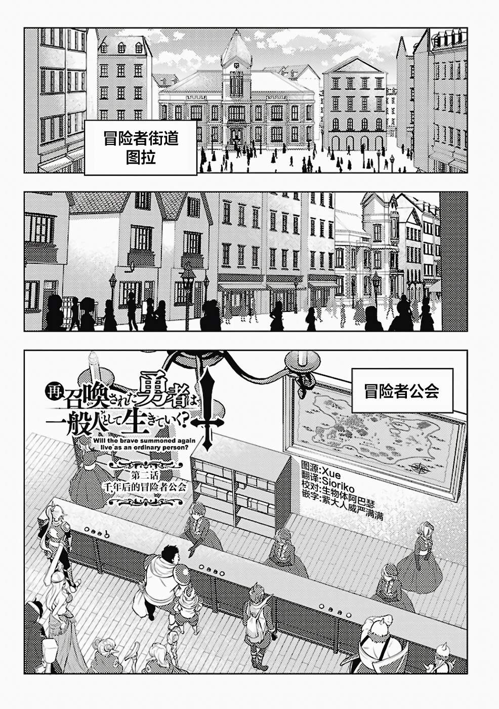 《千年之后再次被召唤的勇者只想过普通生活》漫画最新章节第2话免费下拉式在线观看章节第【1】张图片