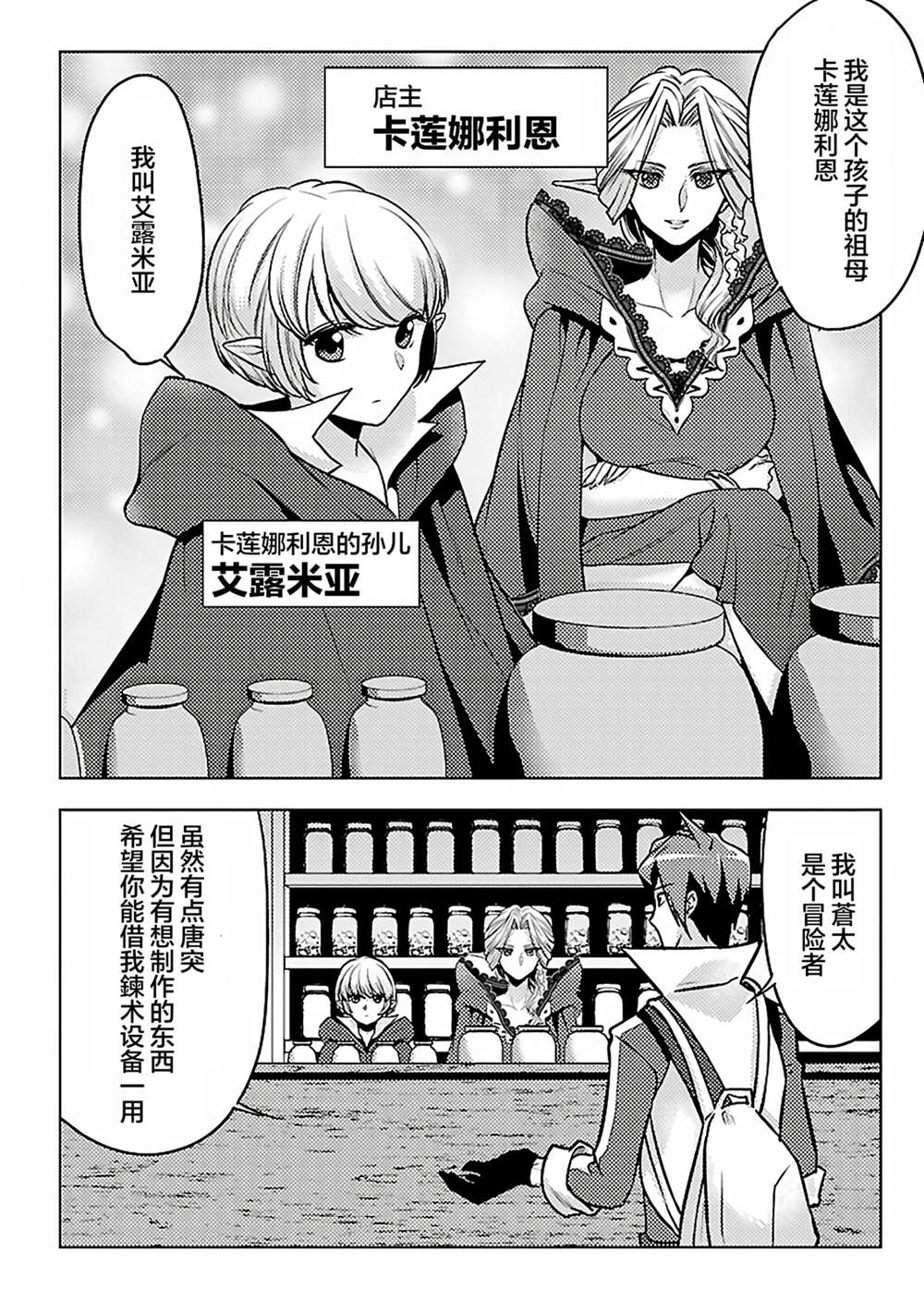 《千年之后再次被召唤的勇者只想过普通生活》漫画最新章节第6话免费下拉式在线观看章节第【18】张图片