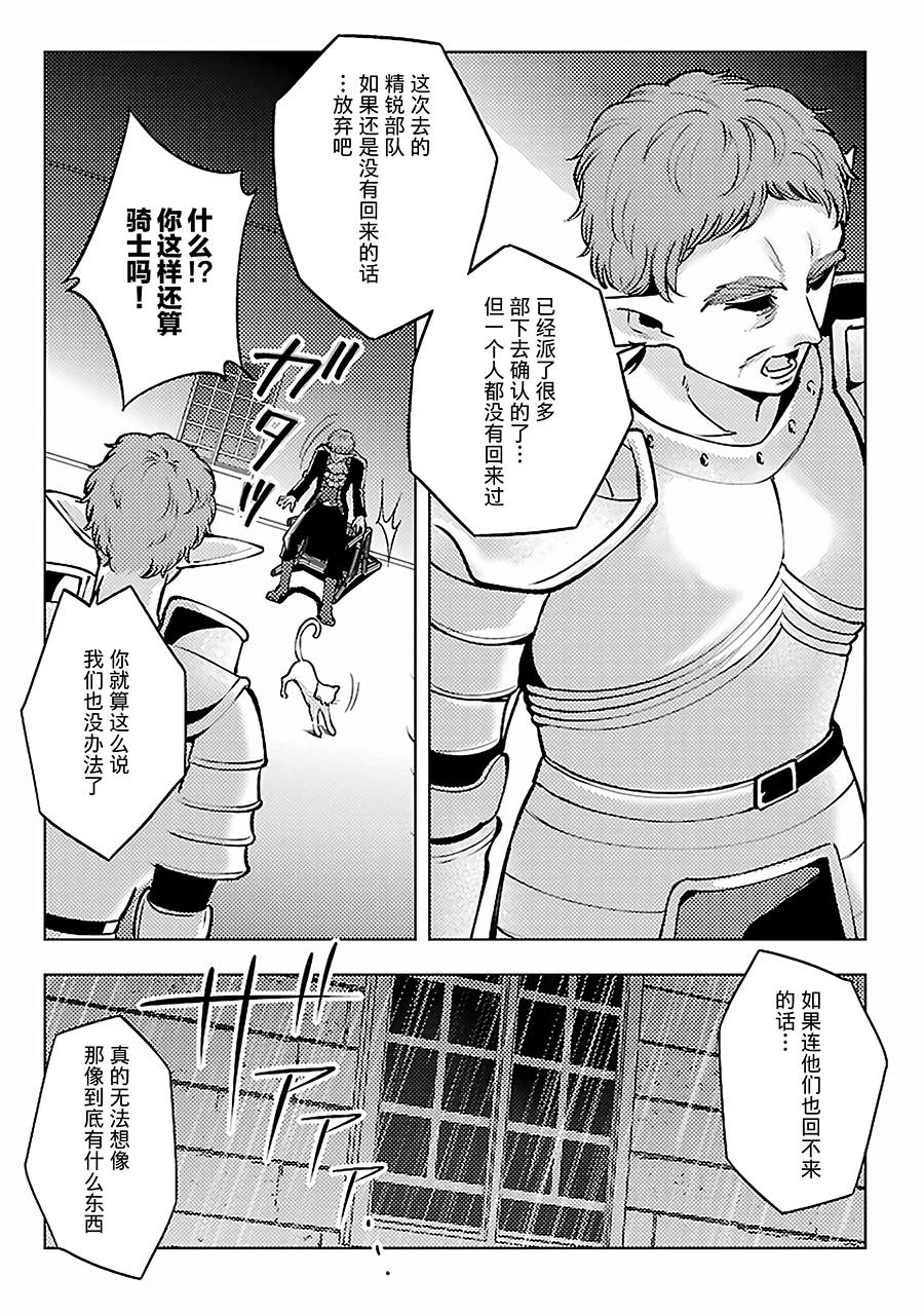 《千年之后再次被召唤的勇者只想过普通生活》漫画最新章节第9话 旅途开始免费下拉式在线观看章节第【25】张图片