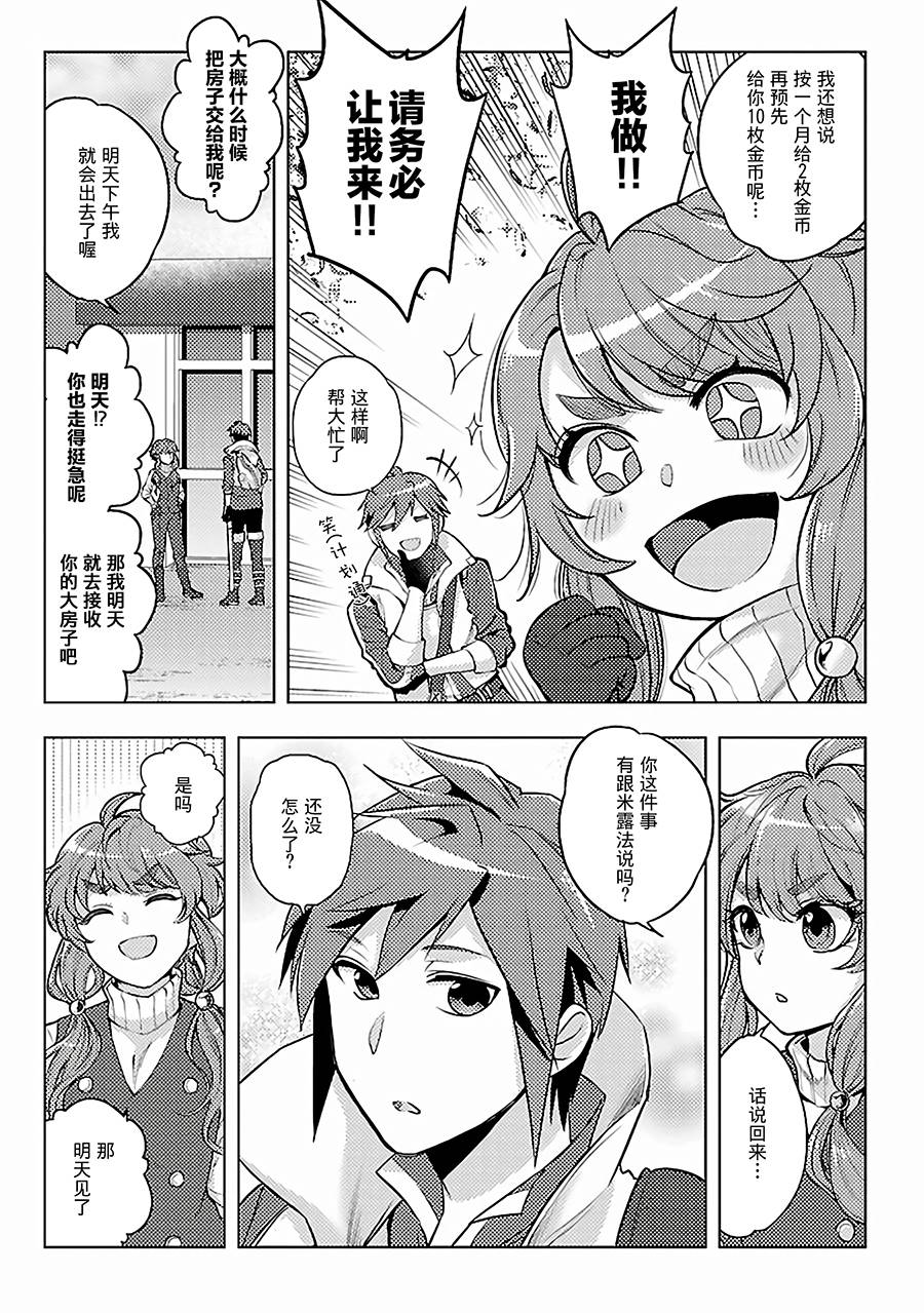 《千年之后再次被召唤的勇者只想过普通生活》漫画最新章节第9话 旅途开始免费下拉式在线观看章节第【5】张图片