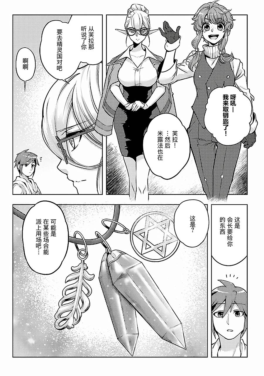 《千年之后再次被召唤的勇者只想过普通生活》漫画最新章节第9话 旅途开始免费下拉式在线观看章节第【11】张图片