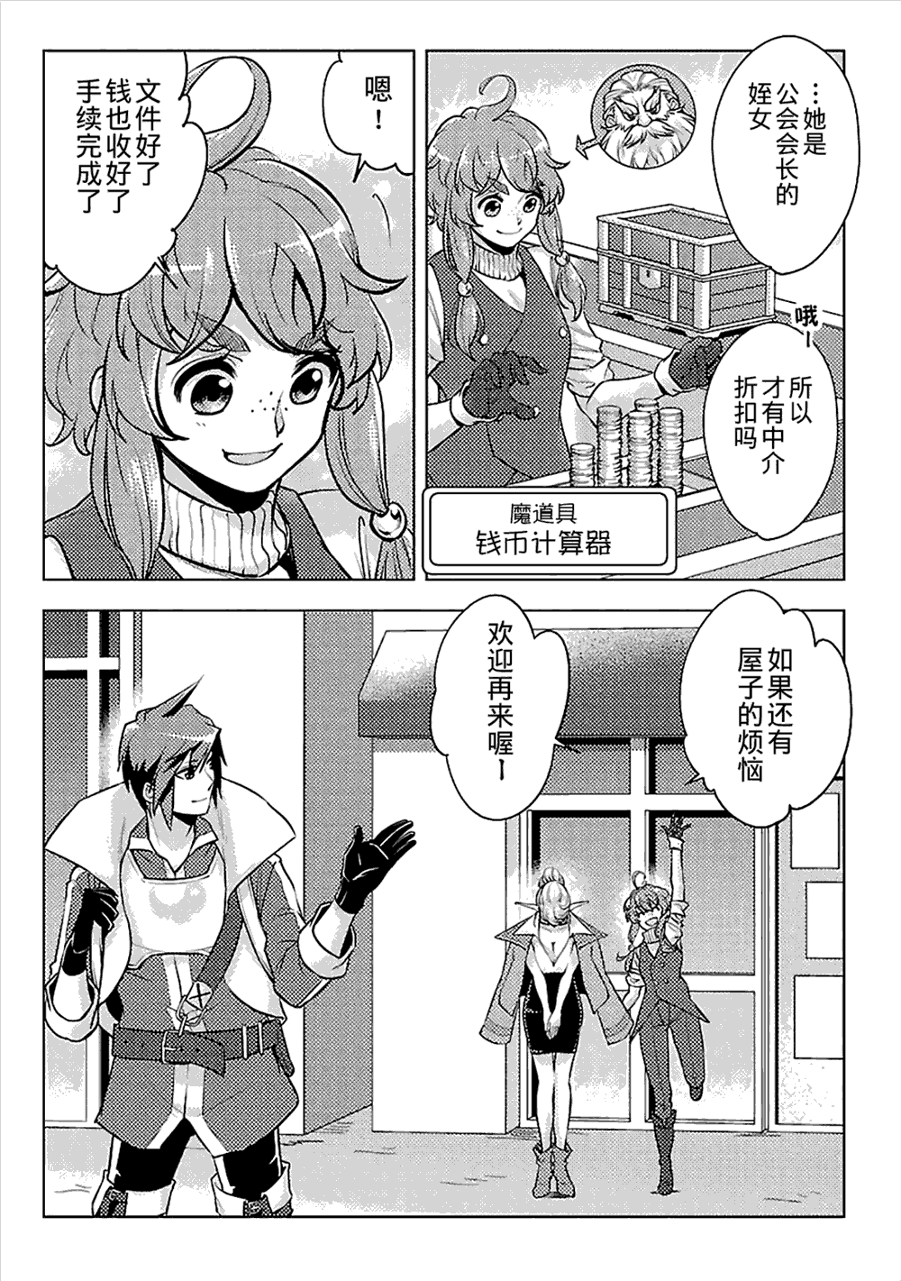 《千年之后再次被召唤的勇者只想过普通生活》漫画最新章节第7话免费下拉式在线观看章节第【14】张图片