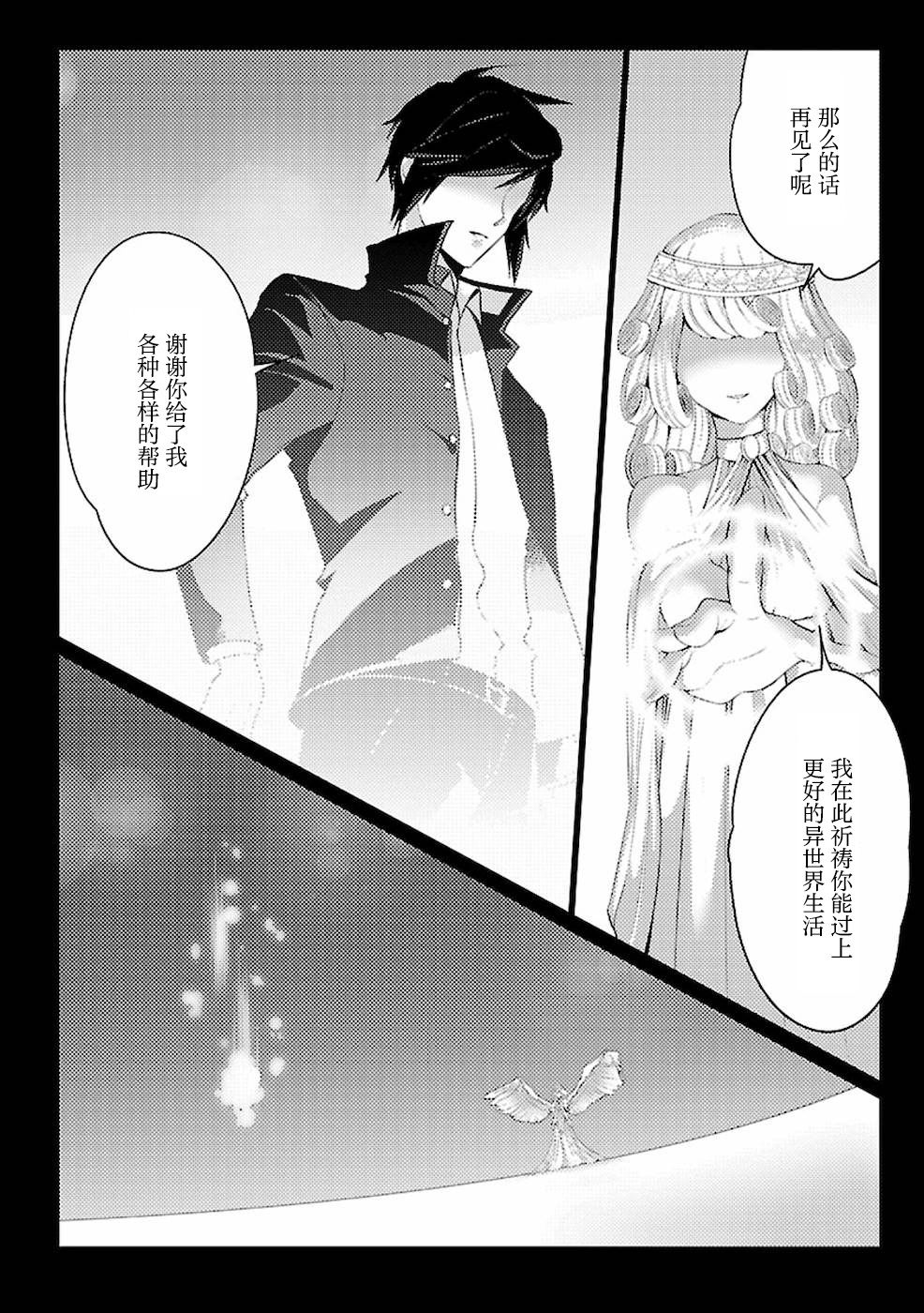 《千年之后再次被召唤的勇者只想过普通生活》漫画最新章节第1话 二周目的异世界召唤！？免费下拉式在线观看章节第【6】张图片