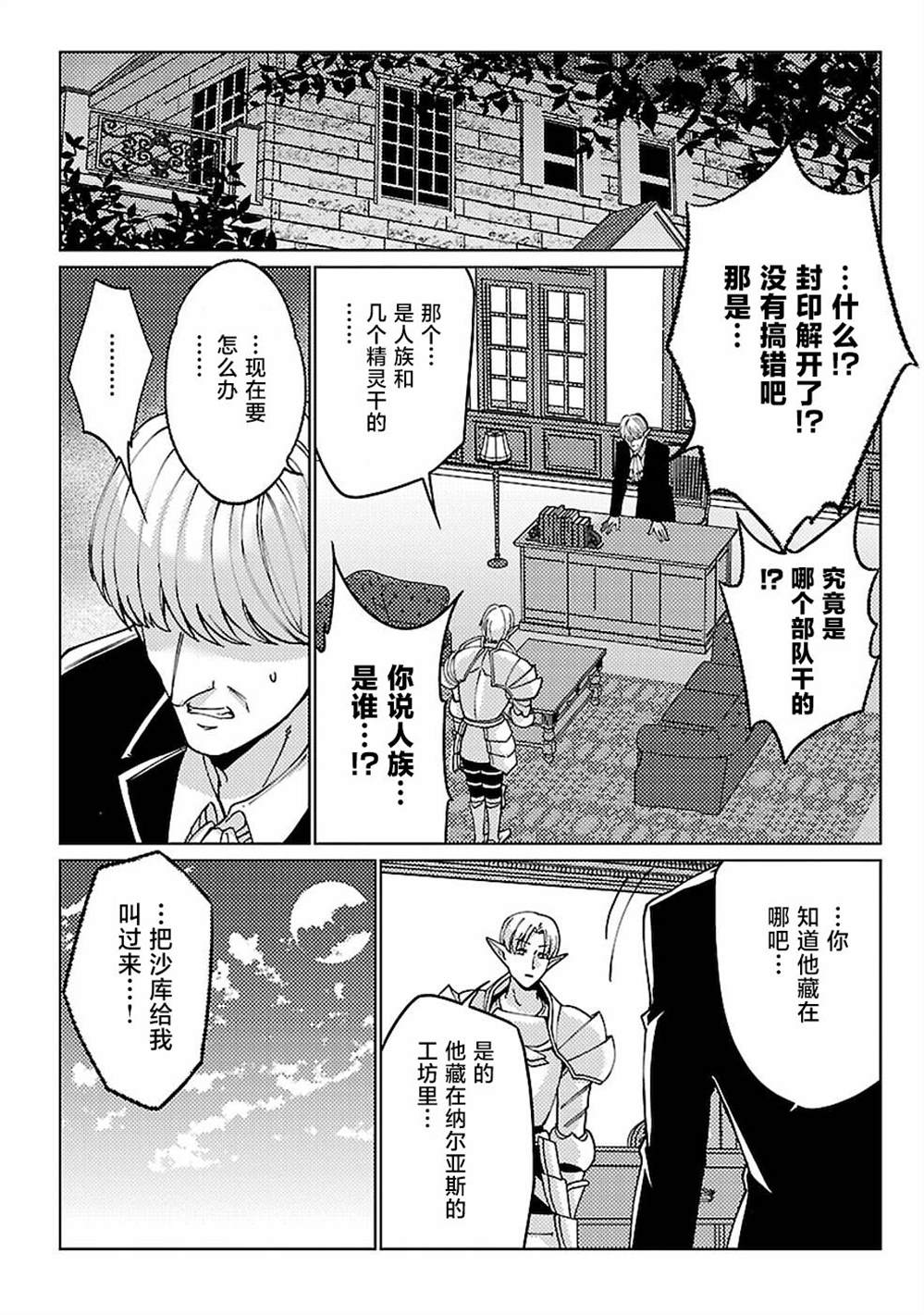 《千年之后再次被召唤的勇者只想过普通生活》漫画最新章节第15话免费下拉式在线观看章节第【19】张图片