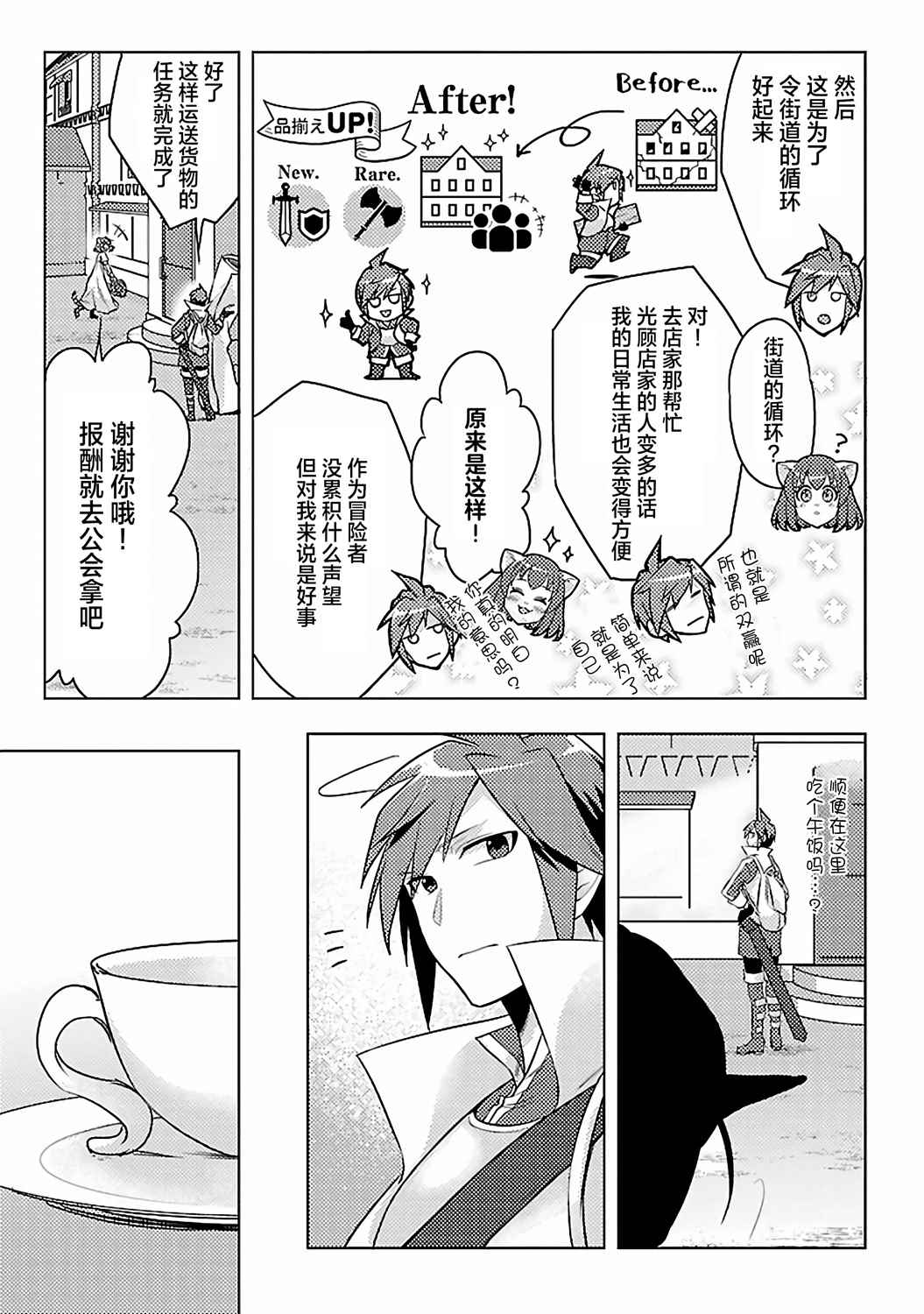 《千年之后再次被召唤的勇者只想过普通生活》漫画最新章节第4话免费下拉式在线观看章节第【5】张图片