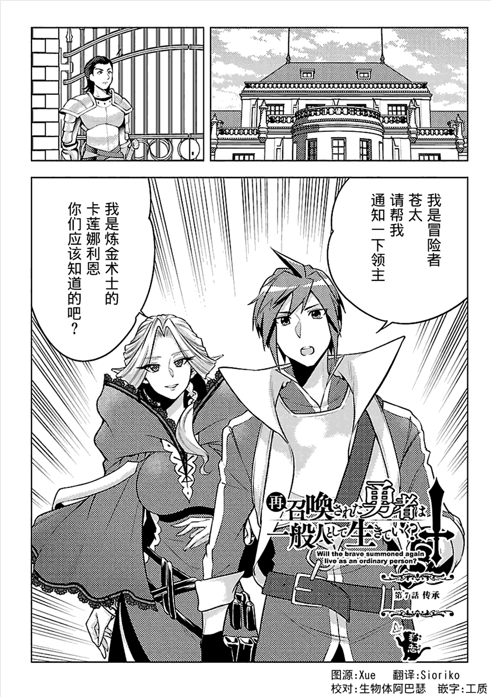 《千年之后再次被召唤的勇者只想过普通生活》漫画最新章节第7话免费下拉式在线观看章节第【1】张图片