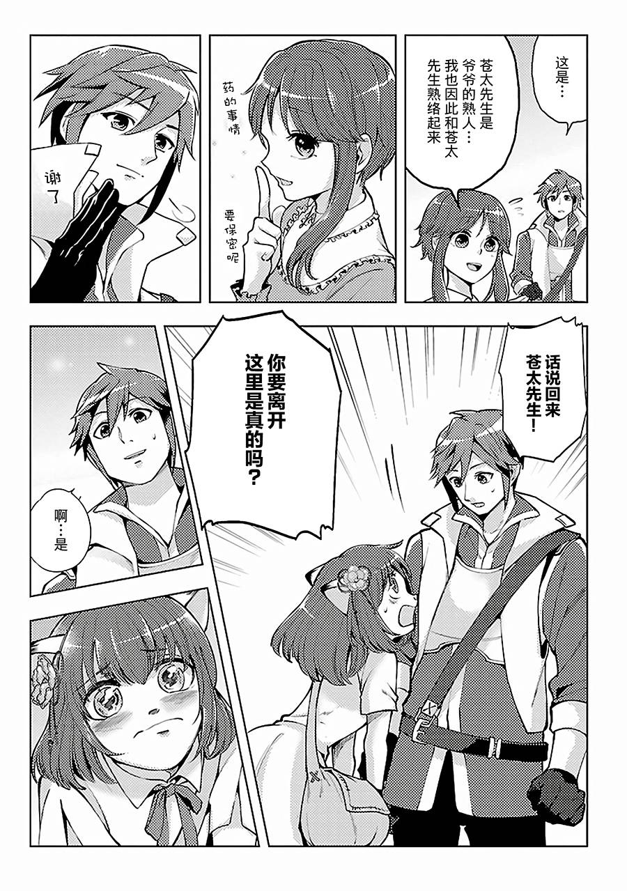 《千年之后再次被召唤的勇者只想过普通生活》漫画最新章节第9话 旅途开始免费下拉式在线观看章节第【19】张图片