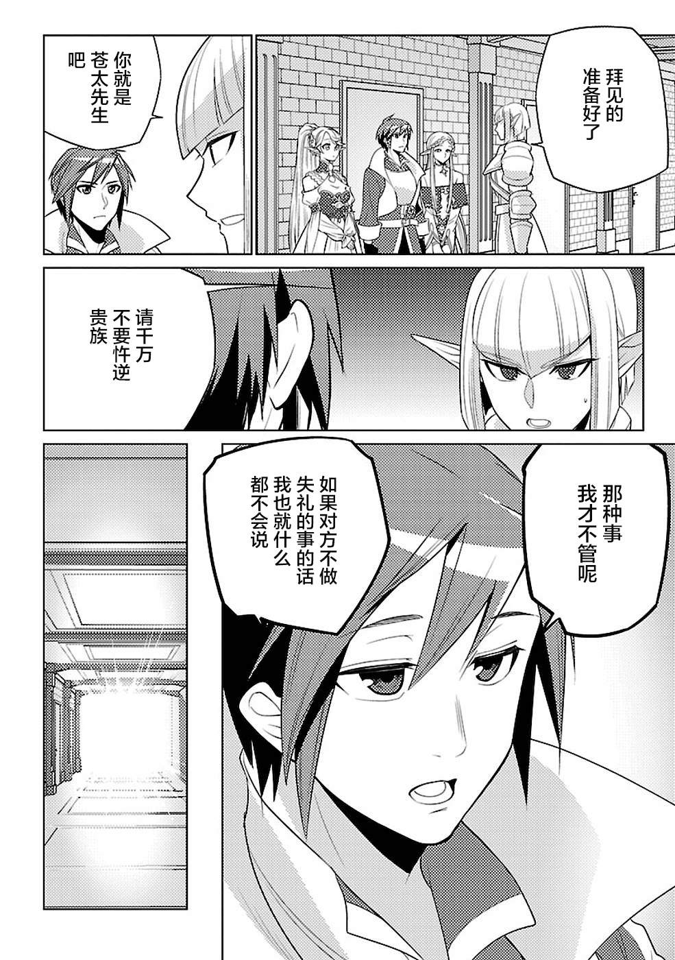 《千年之后再次被召唤的勇者只想过普通生活》漫画最新章节第16话免费下拉式在线观看章节第【30】张图片