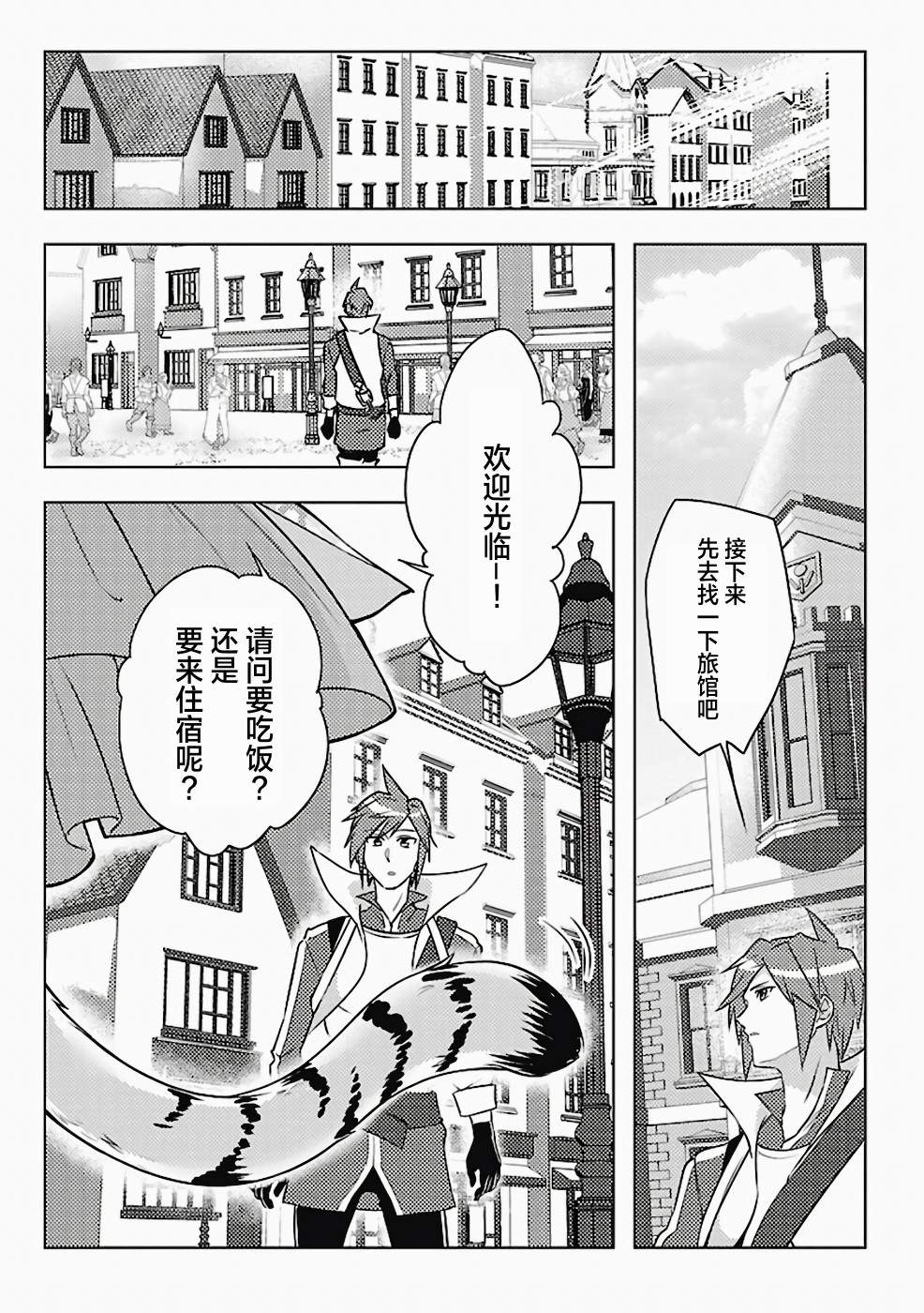 《千年之后再次被召唤的勇者只想过普通生活》漫画最新章节第2话免费下拉式在线观看章节第【15】张图片