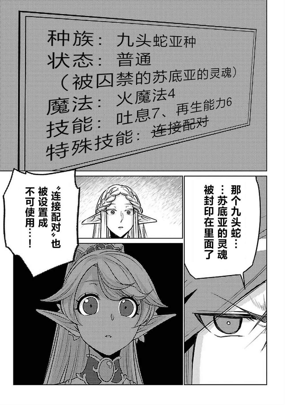 《千年之后再次被召唤的勇者只想过普通生活》漫画最新章节第15话免费下拉式在线观看章节第【16】张图片