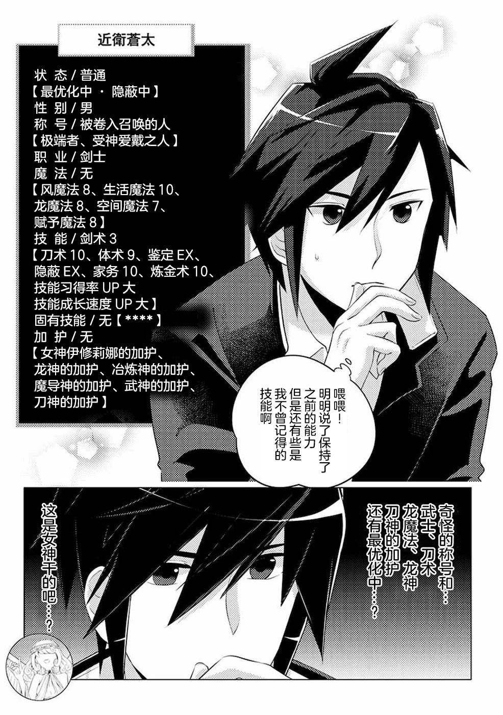 《千年之后再次被召唤的勇者只想过普通生活》漫画最新章节第1话 二周目的异世界召唤！？免费下拉式在线观看章节第【15】张图片