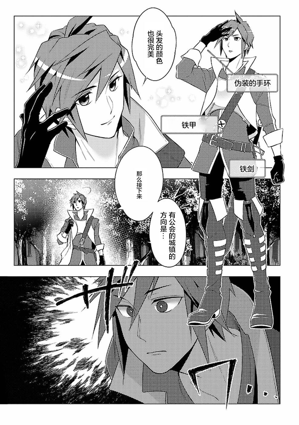 《千年之后再次被召唤的勇者只想过普通生活》漫画最新章节第1话 二周目的异世界召唤！？免费下拉式在线观看章节第【29】张图片