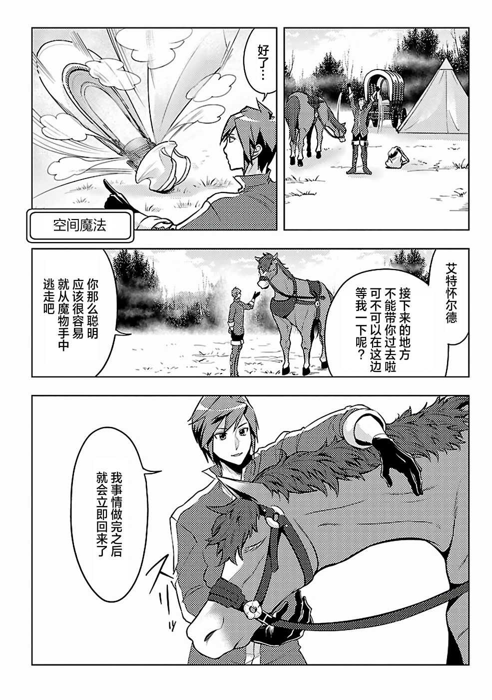 《千年之后再次被召唤的勇者只想过普通生活》漫画最新章节第5话免费下拉式在线观看章节第【4】张图片