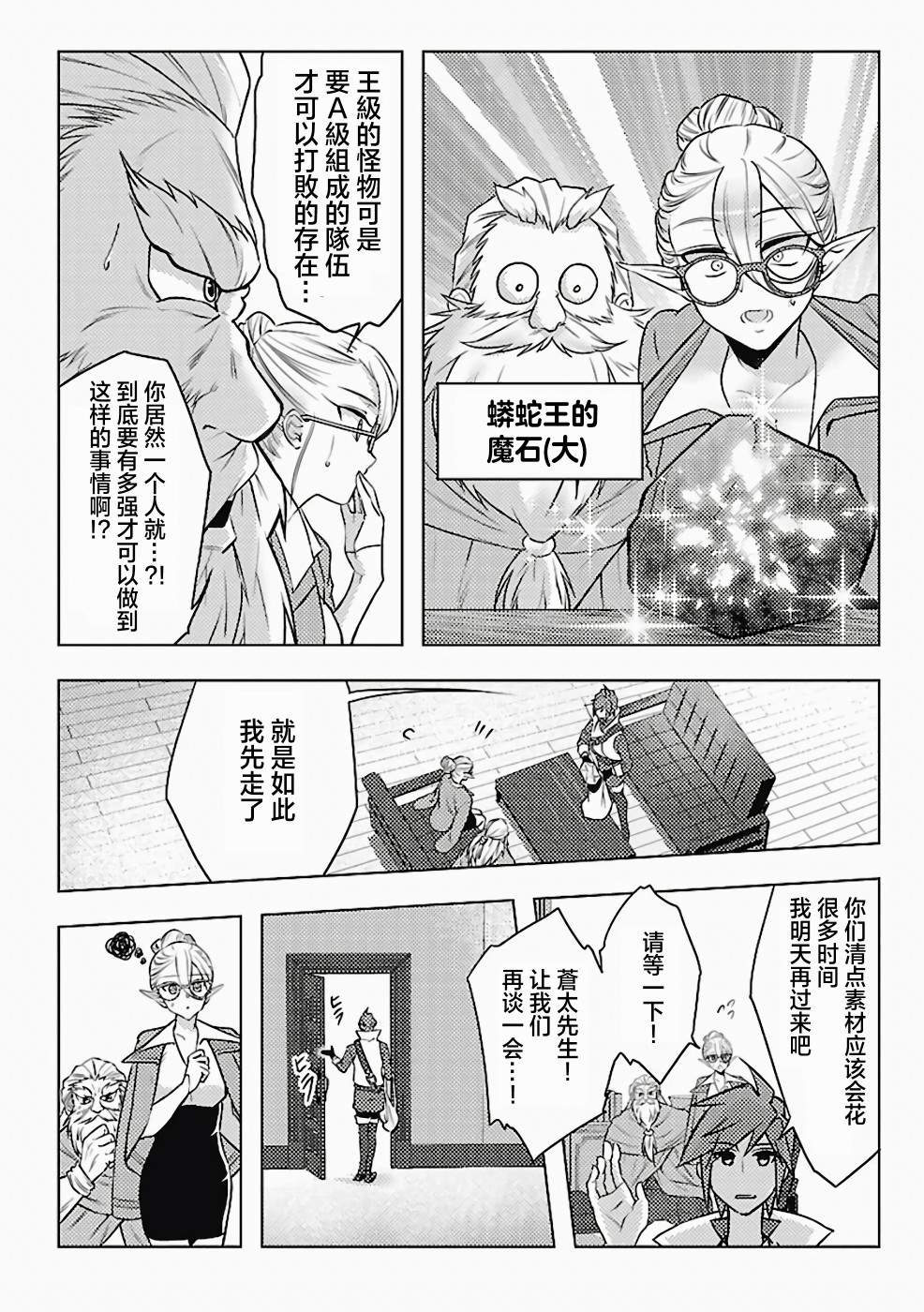 《千年之后再次被召唤的勇者只想过普通生活》漫画最新章节第2话免费下拉式在线观看章节第【14】张图片