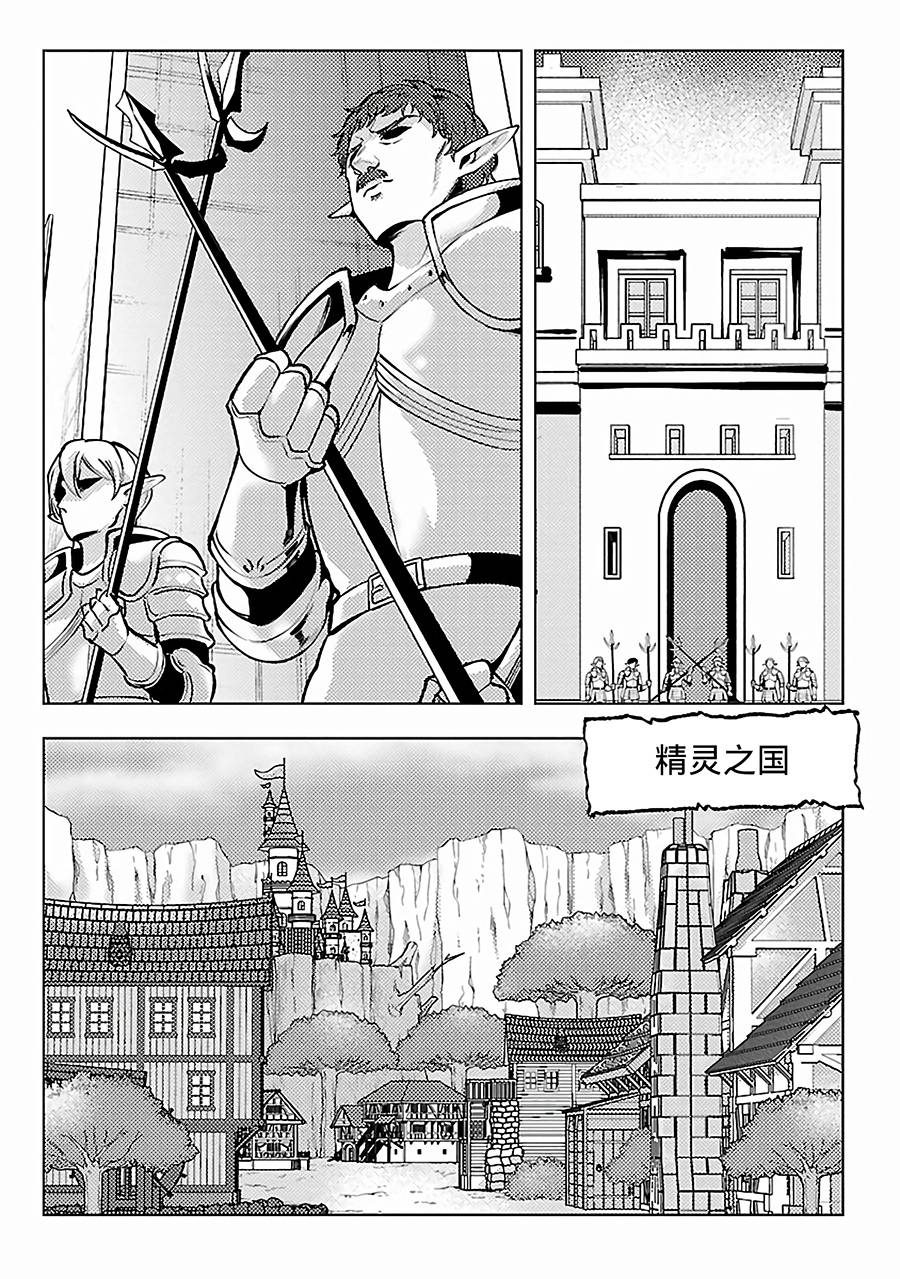 《千年之后再次被召唤的勇者只想过普通生活》漫画最新章节第9话 旅途开始免费下拉式在线观看章节第【23】张图片