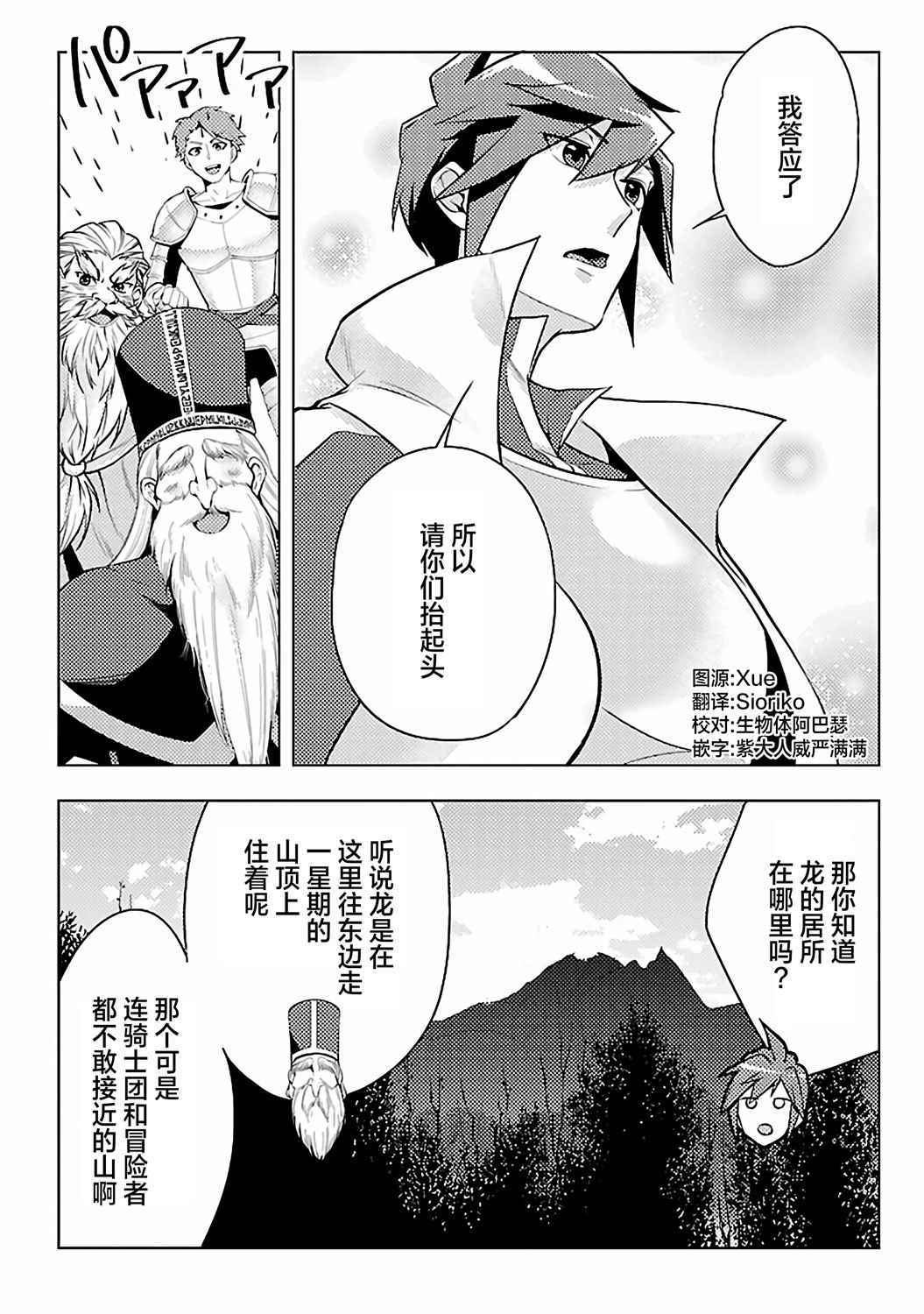 《千年之后再次被召唤的勇者只想过普通生活》漫画最新章节第4话免费下拉式在线观看章节第【20】张图片