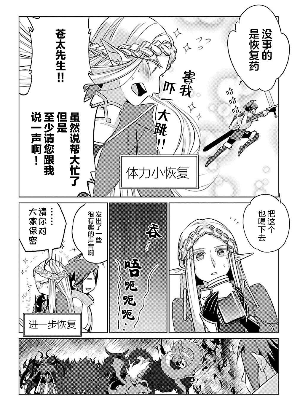 《千年之后再次被召唤的勇者只想过普通生活》漫画最新章节第14话免费下拉式在线观看章节第【14】张图片