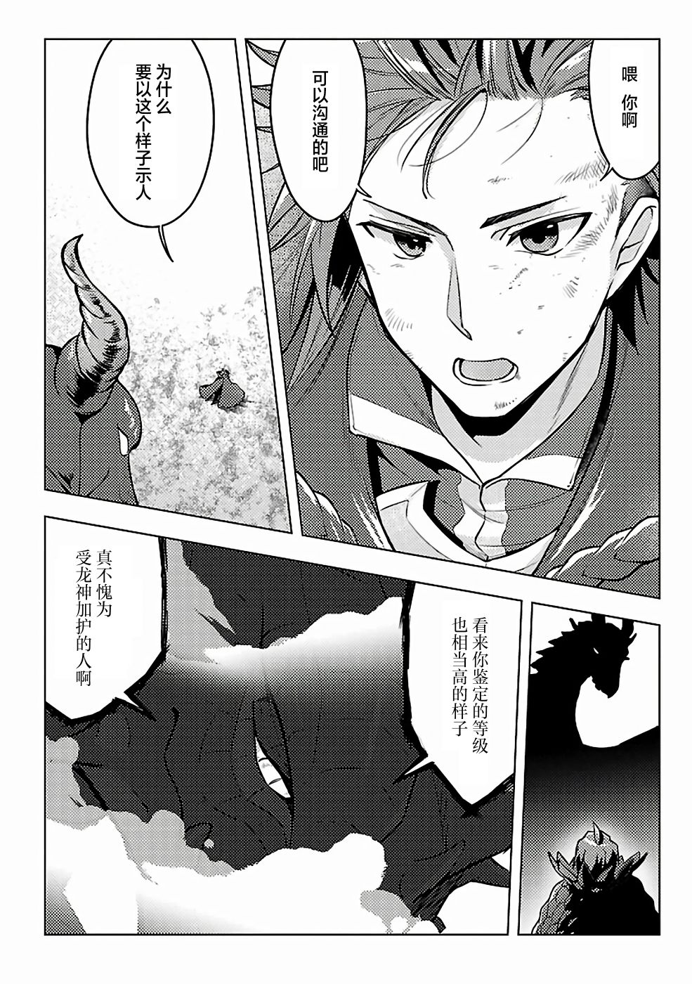 《千年之后再次被召唤的勇者只想过普通生活》漫画最新章节第5话免费下拉式在线观看章节第【18】张图片