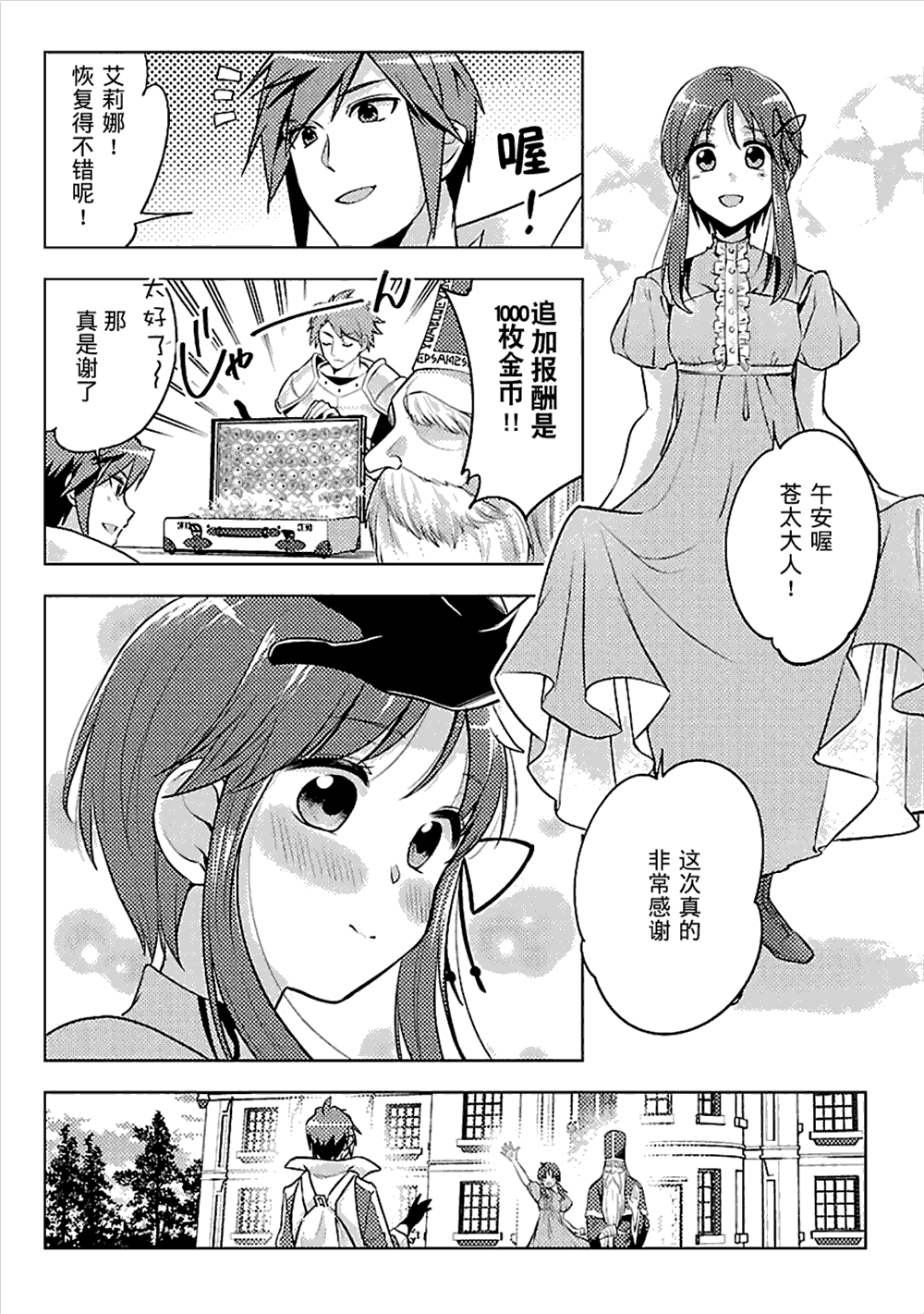 《千年之后再次被召唤的勇者只想过普通生活》漫画最新章节第7话免费下拉式在线观看章节第【8】张图片