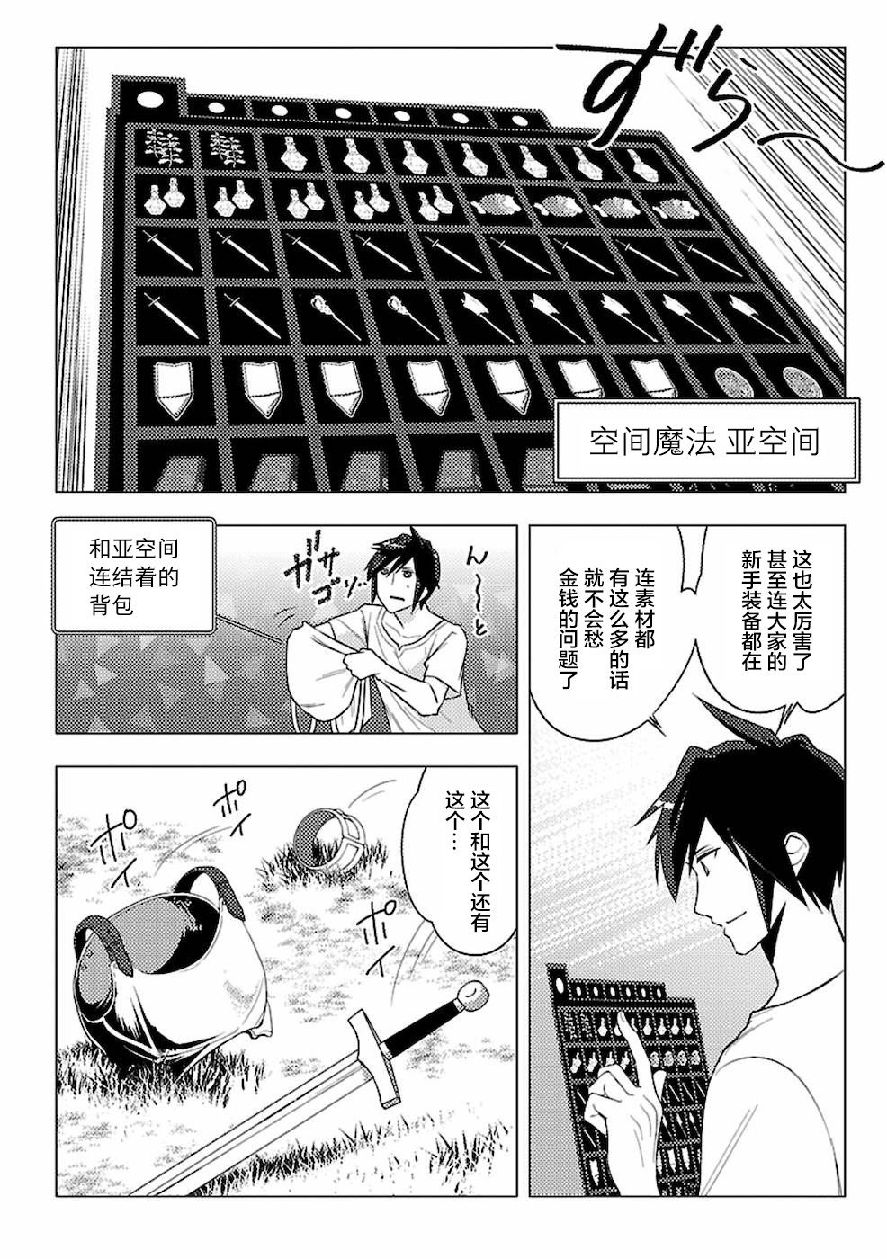 《千年之后再次被召唤的勇者只想过普通生活》漫画最新章节第1话 二周目的异世界召唤！？免费下拉式在线观看章节第【28】张图片