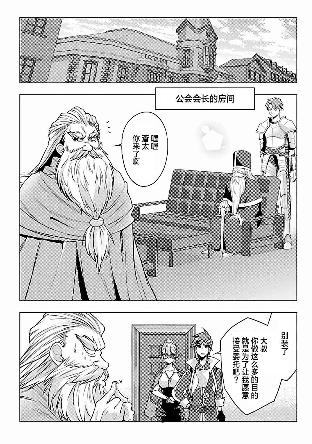 《千年之后再次被召唤的勇者只想过普通生活》漫画最新章节第4话免费下拉式在线观看章节第【12】张图片