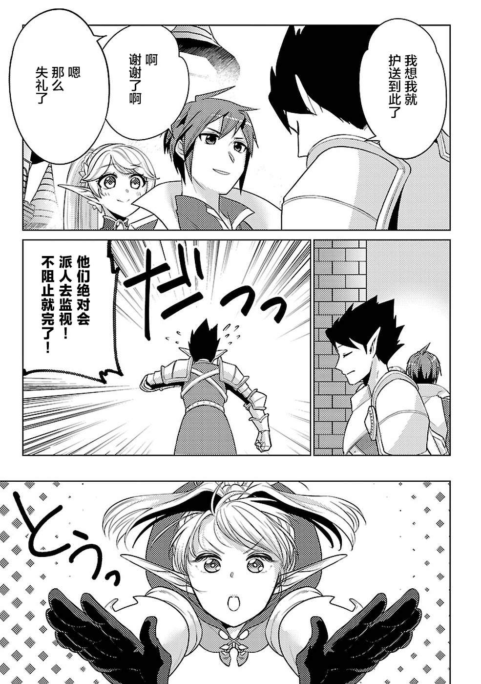 《千年之后再次被召唤的勇者只想过普通生活》漫画最新章节第16话免费下拉式在线观看章节第【19】张图片