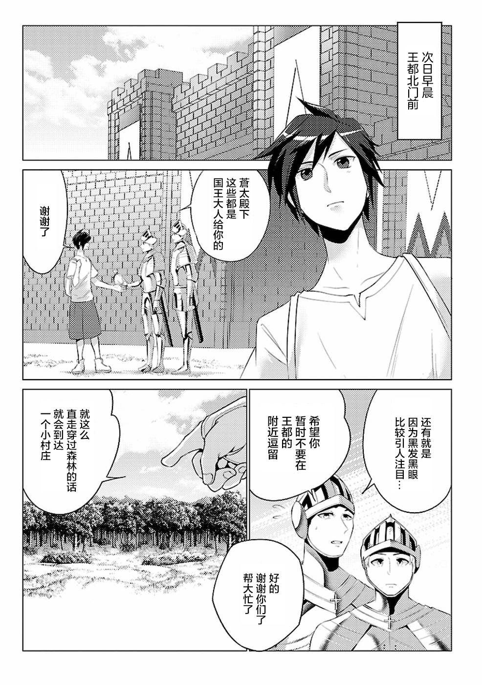 《千年之后再次被召唤的勇者只想过普通生活》漫画最新章节第1话 二周目的异世界召唤！？免费下拉式在线观看章节第【21】张图片